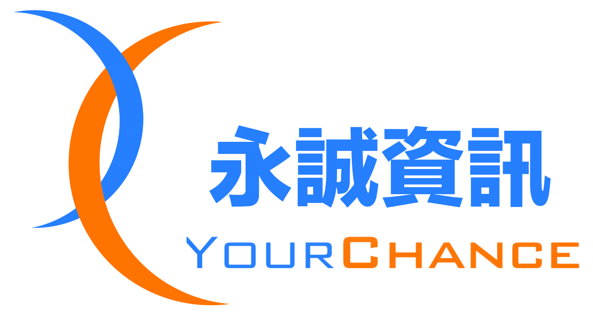 永誠資訊股份有限公司